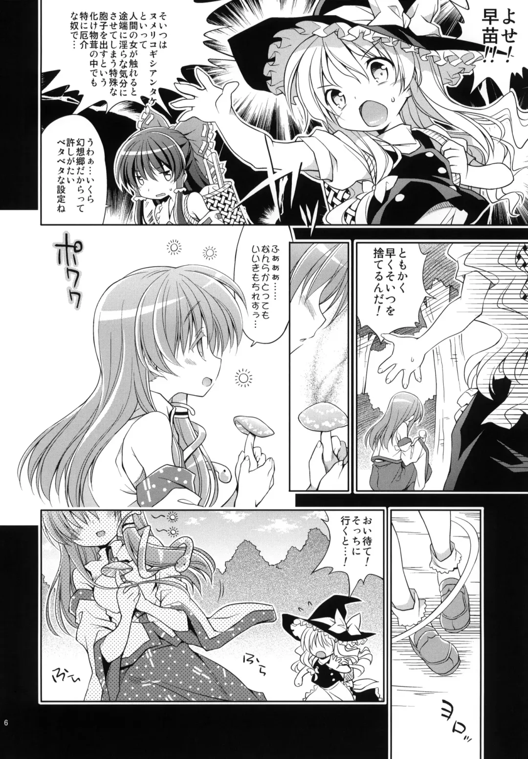 [Inase Shinya] Fushigi no Mori no Sanae-san Fhentai - Page 5