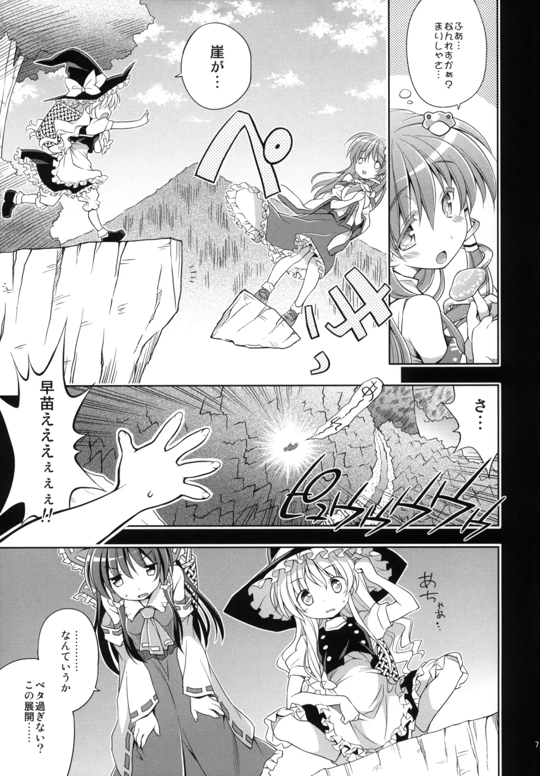 [Inase Shinya] Fushigi no Mori no Sanae-san Fhentai - Page 6