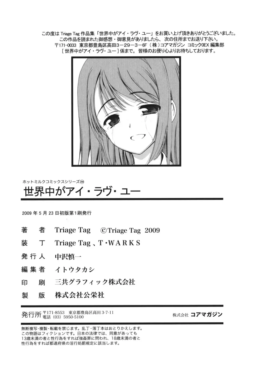 [Triage Tag] Sekaijuu ga I Love You - Everyone Says I Love You Fhentai - Page 206