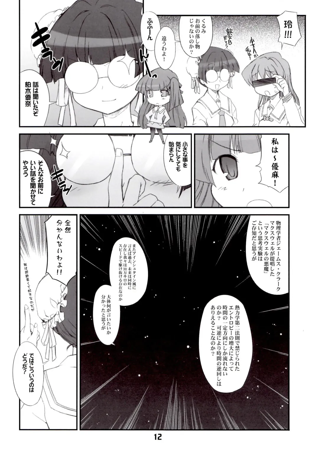 [Hiura R] ジミ双。 Fhentai - Page 11