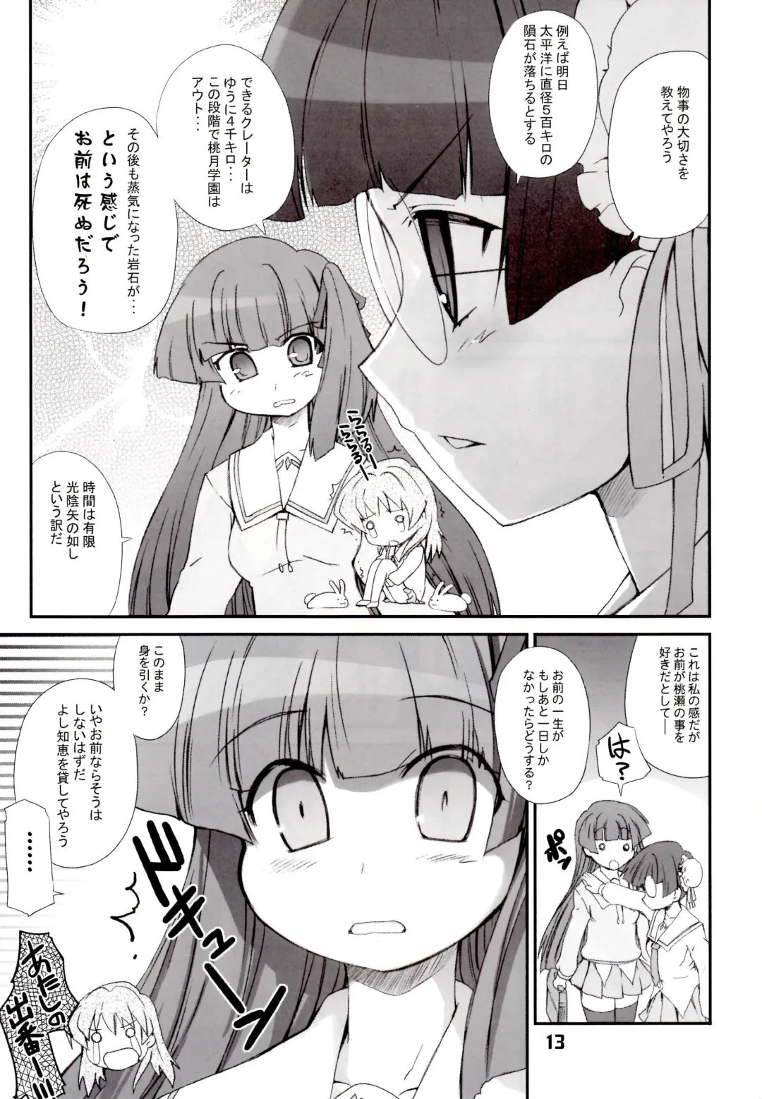 [Hiura R] ジミ双。 Fhentai - Page 12