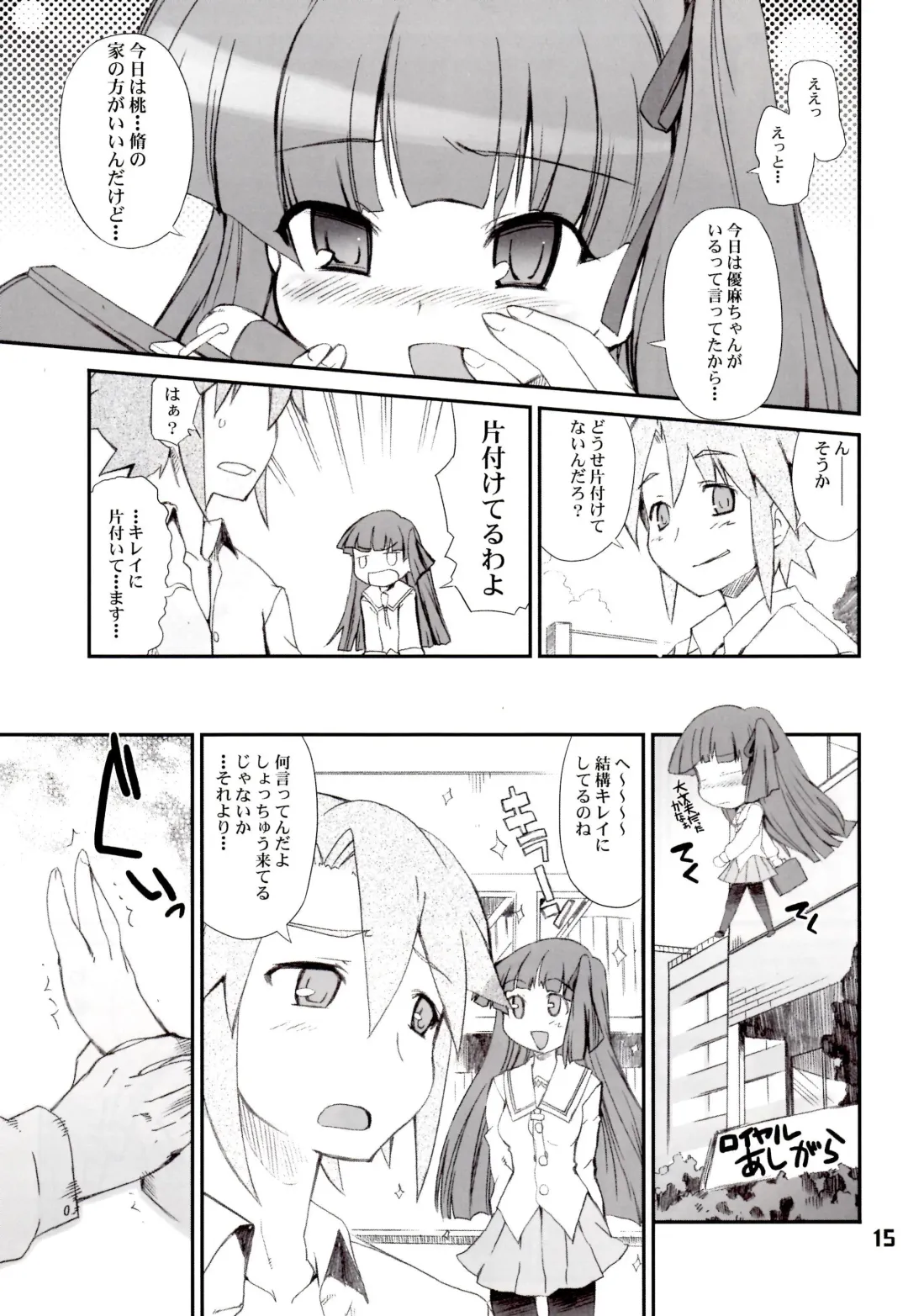 [Hiura R] ジミ双。 Fhentai - Page 14