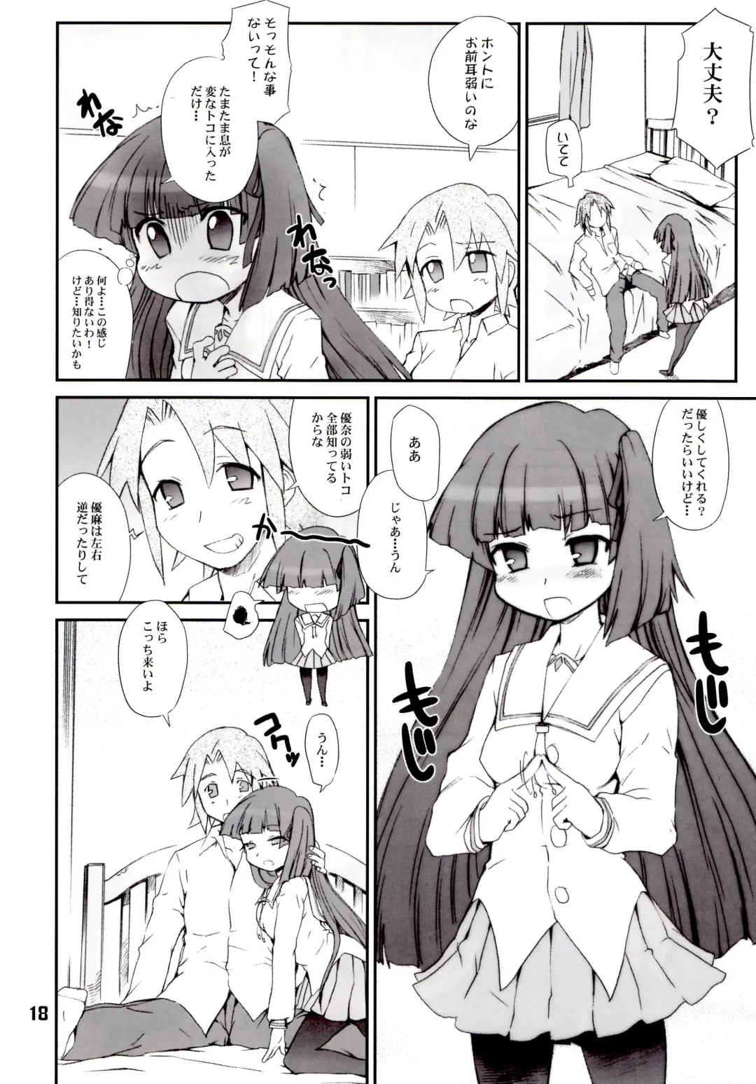 [Hiura R] ジミ双。 Fhentai - Page 17