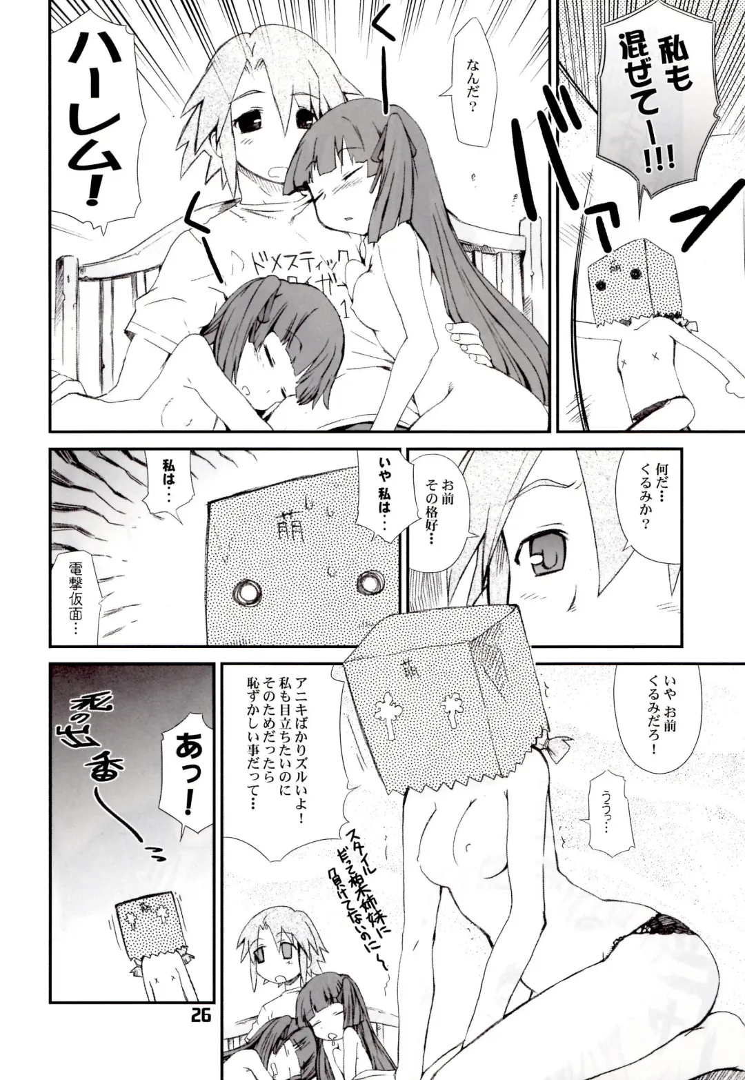 [Hiura R] ジミ双。 Fhentai - Page 25