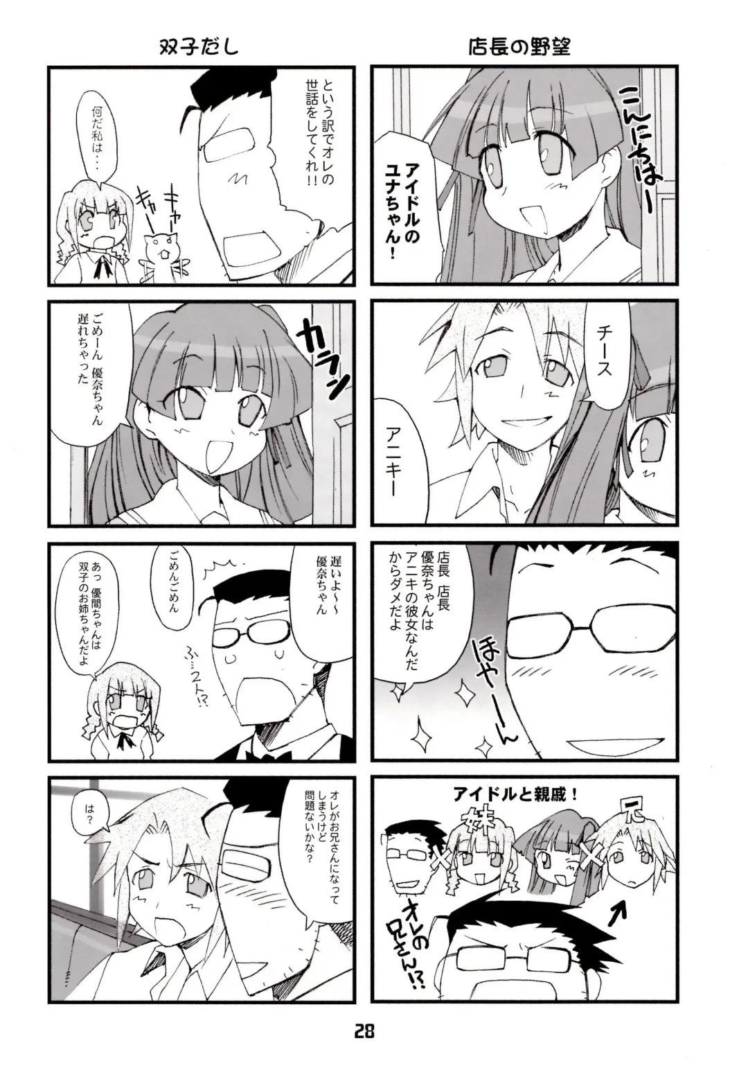 [Hiura R] ジミ双。 Fhentai - Page 27