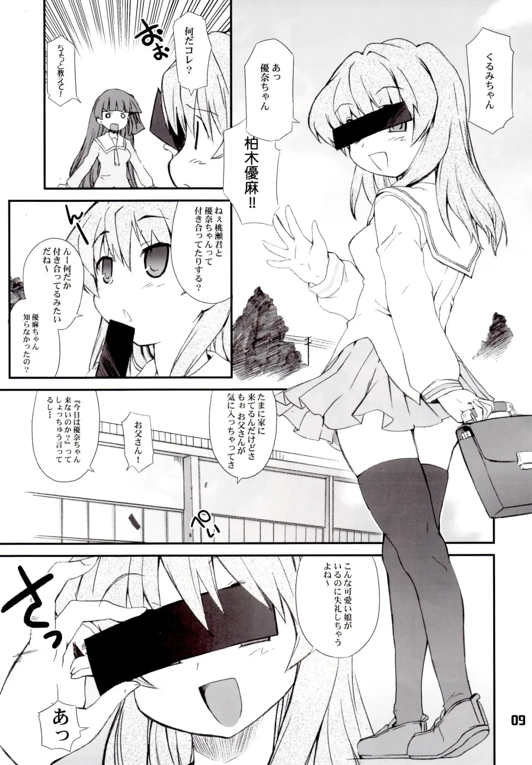 [Hiura R] ジミ双。 Fhentai - Page 8