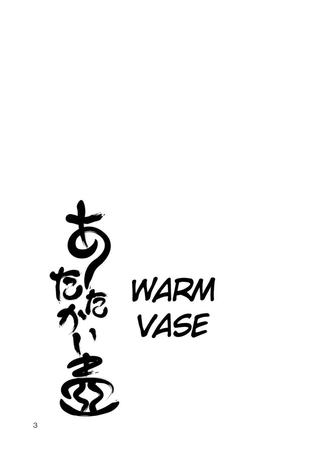 [Warashina Mama] Atatakai Tsubo | Warm Vase Fhentai - Page 3