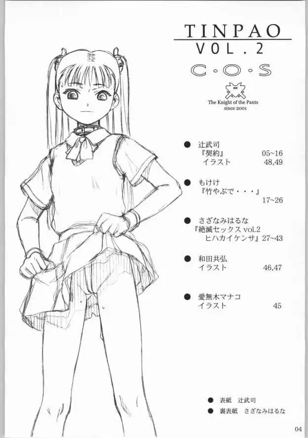 [Mokeke - Sazanami Haruna - Tsuji Takeshi] TINPAO Vol. 2 C.O.S Fhentai - Page 3