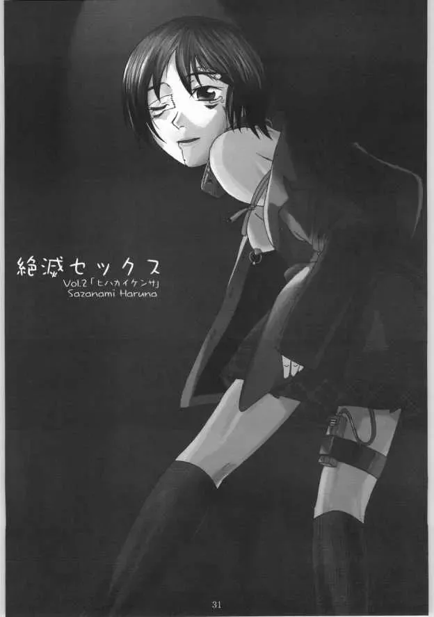 [Mokeke - Sazanami Haruna - Tsuji Takeshi] TINPAO Vol. 2 C.O.S Fhentai - Page 30