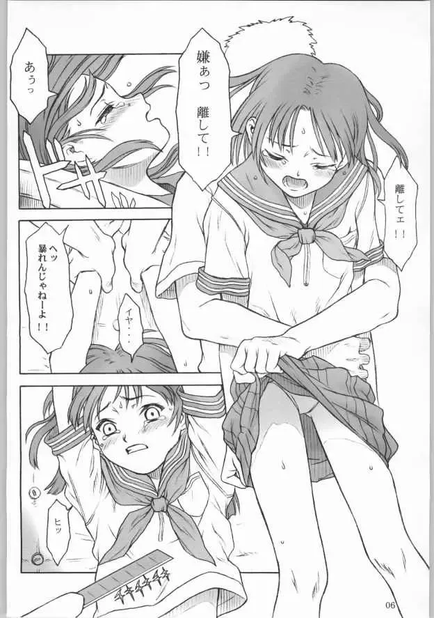 [Mokeke - Sazanami Haruna - Tsuji Takeshi] TINPAO Vol. 2 C.O.S Fhentai - Page 5