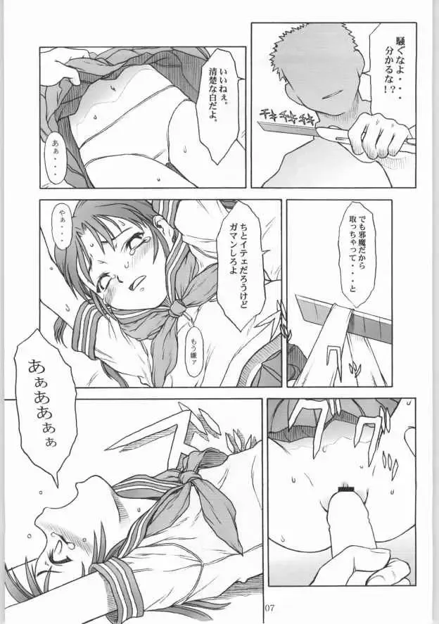 [Mokeke - Sazanami Haruna - Tsuji Takeshi] TINPAO Vol. 2 C.O.S Fhentai - Page 6