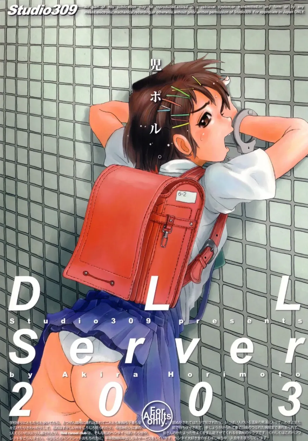 [Horimoto Akira - Sou Akiko] DLL Server 2003 Fhentai - Page 1