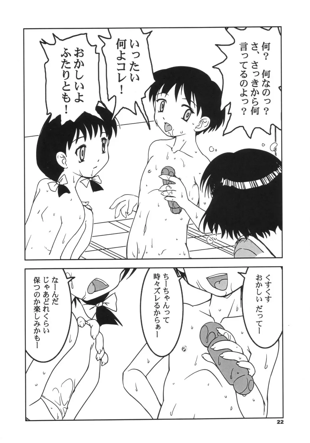 [Horimoto Akira - Sou Akiko] DLL Server 2003 Fhentai - Page 21