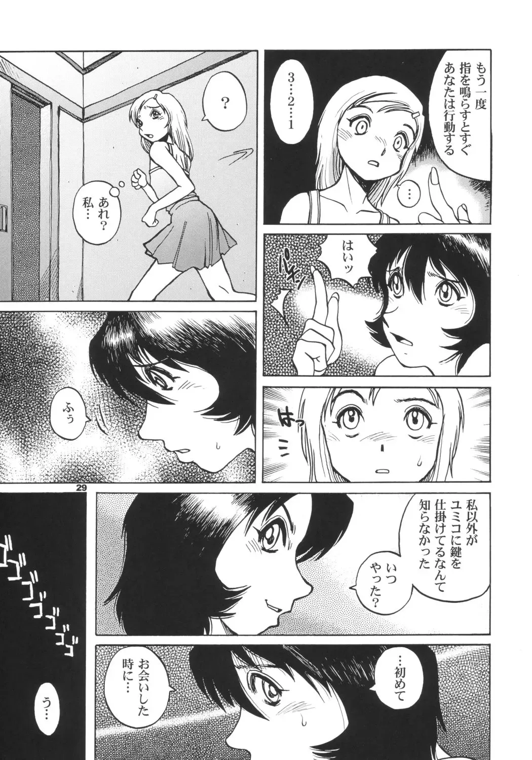 [Horimoto Akira - Sou Akiko] DLL Server 2003 Fhentai - Page 28