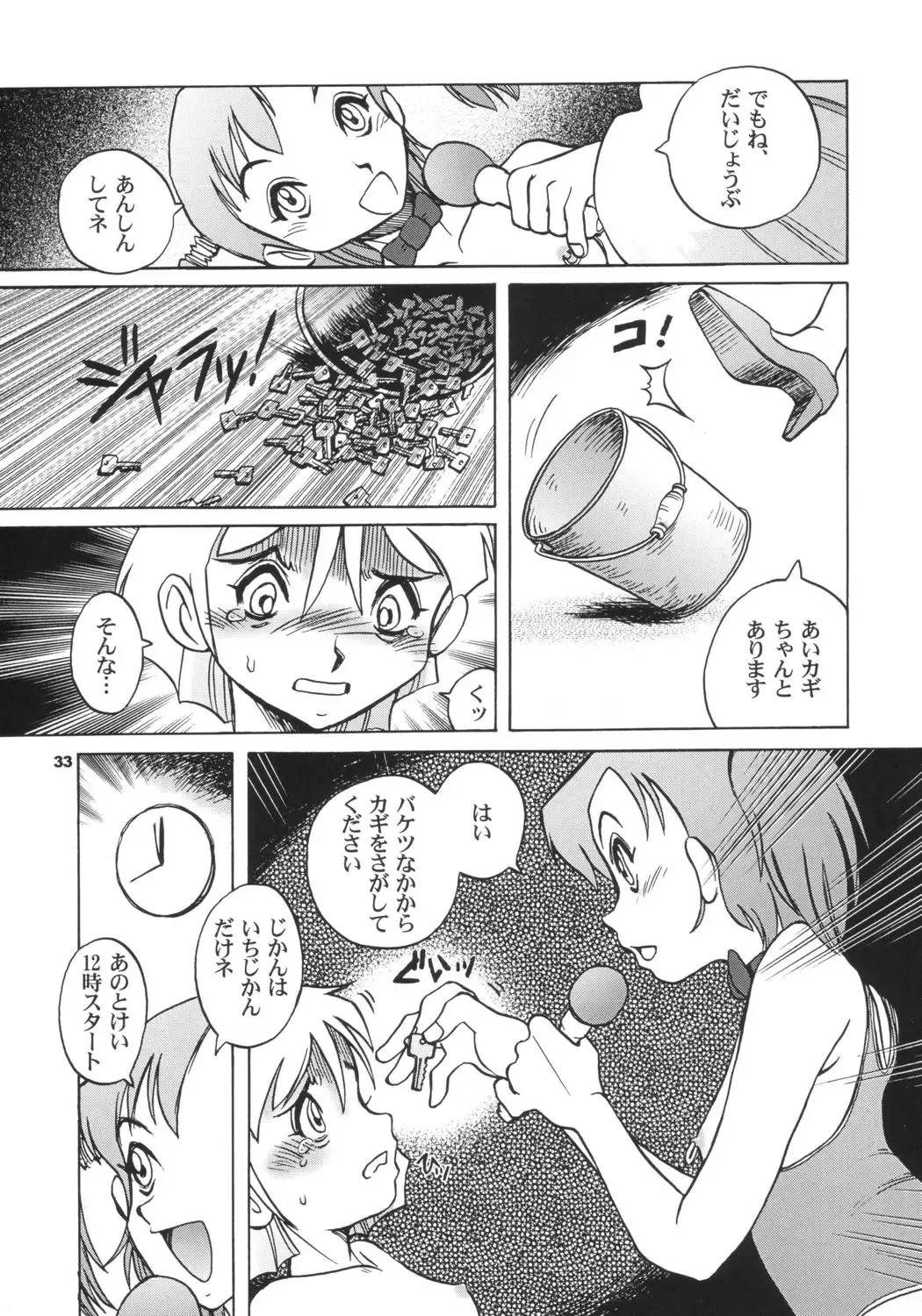 [Horimoto Akira - Sou Akiko] DLL Server 2003 Fhentai - Page 32