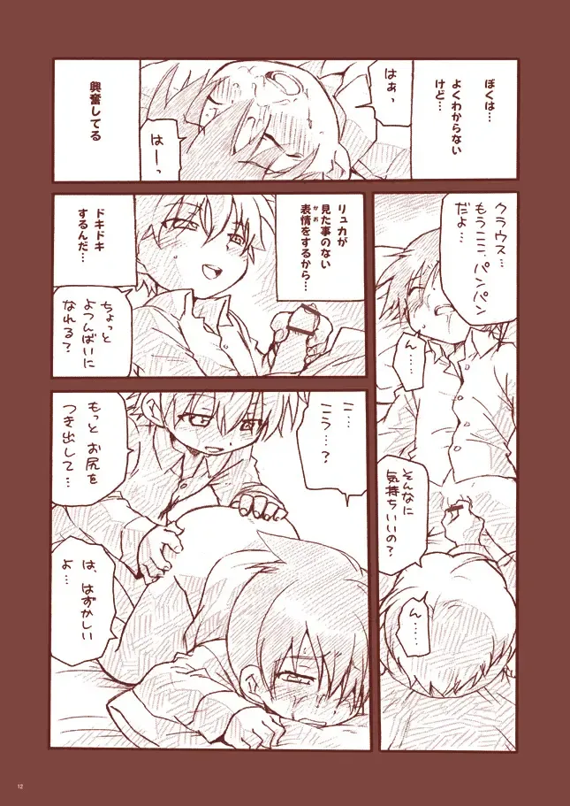 [Uchida Junta] Dry na Yatsura Fhentai - Page 12