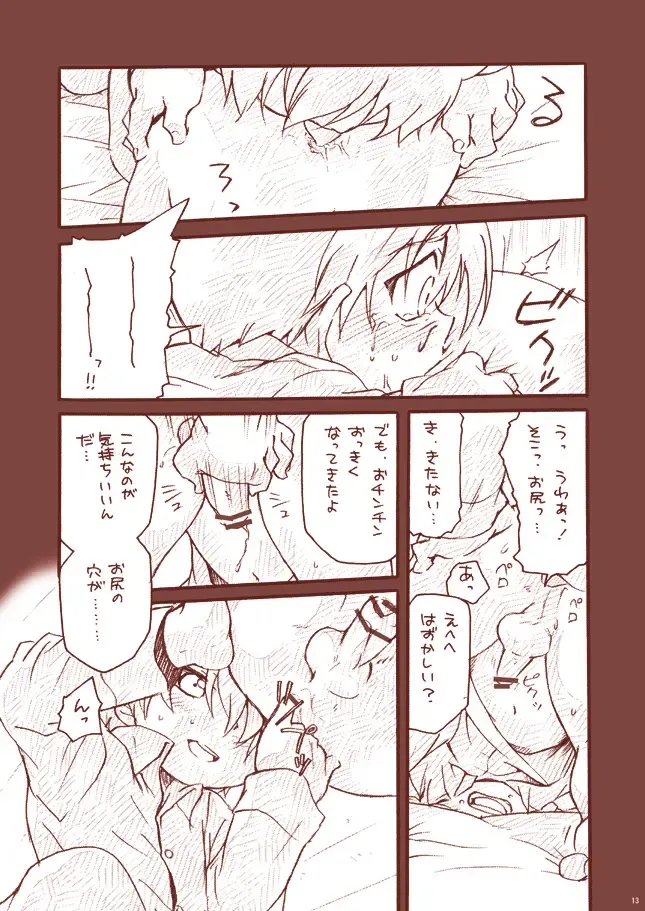 [Uchida Junta] Dry na Yatsura Fhentai - Page 13