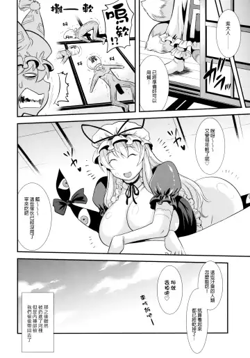 [Musashino Sekai] Yukarin SWEET HOME Fhentai - Page 20