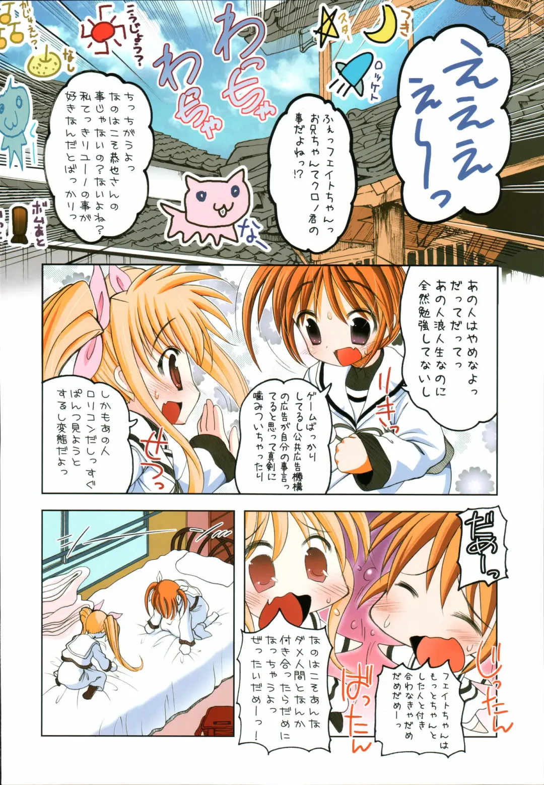 [Raidon] NanoFei. + NanoFei. A's All Full Color Soushuuhen Fhentai - Page 21