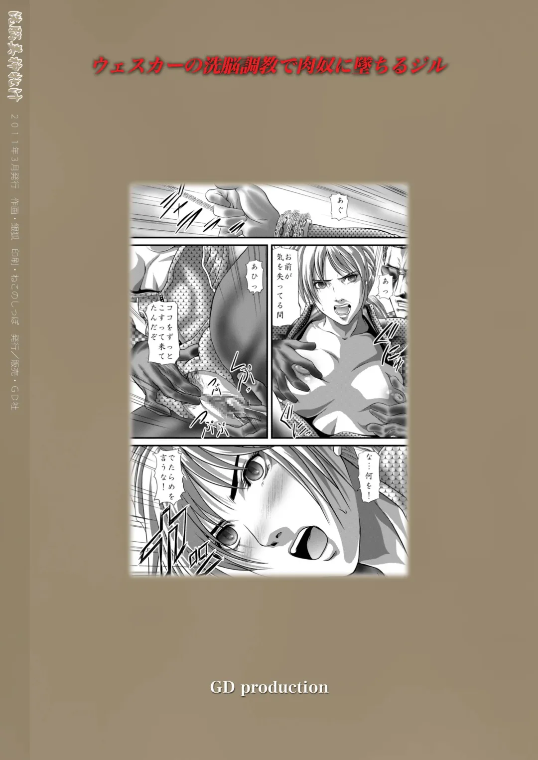 Jill the Bitch, Dominated Goddess Fhentai - Page 20