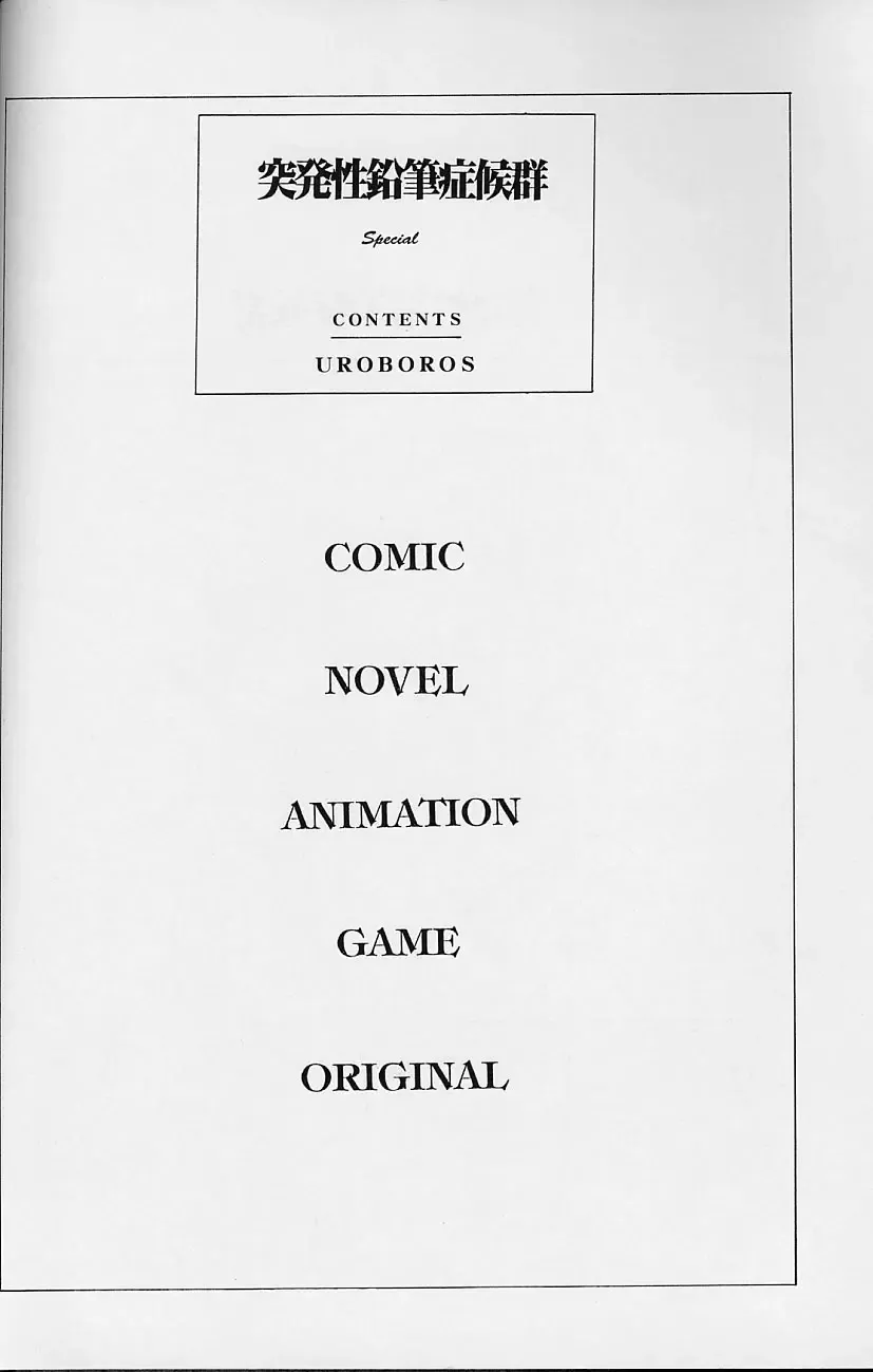 [Utatane Hiroyuki] Toppatsusei Empitsu Shoukougun Special Fhentai - Page 3