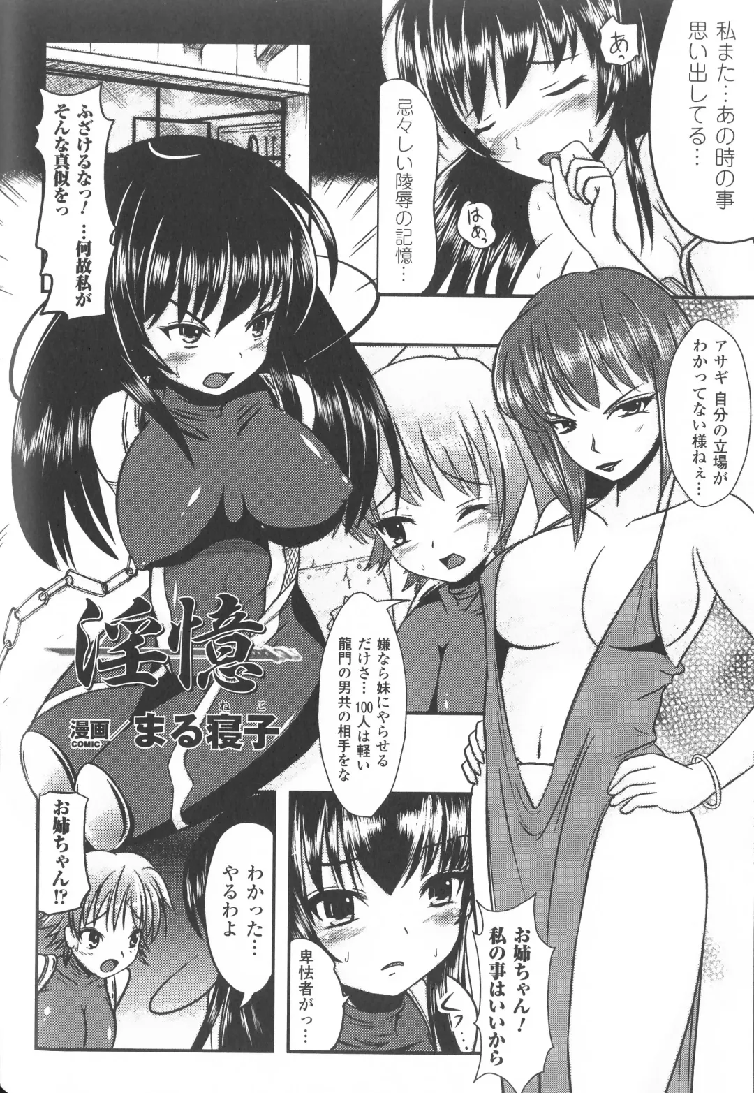 Taimanin Asagi Anthology Comics Fhentai - Page 109