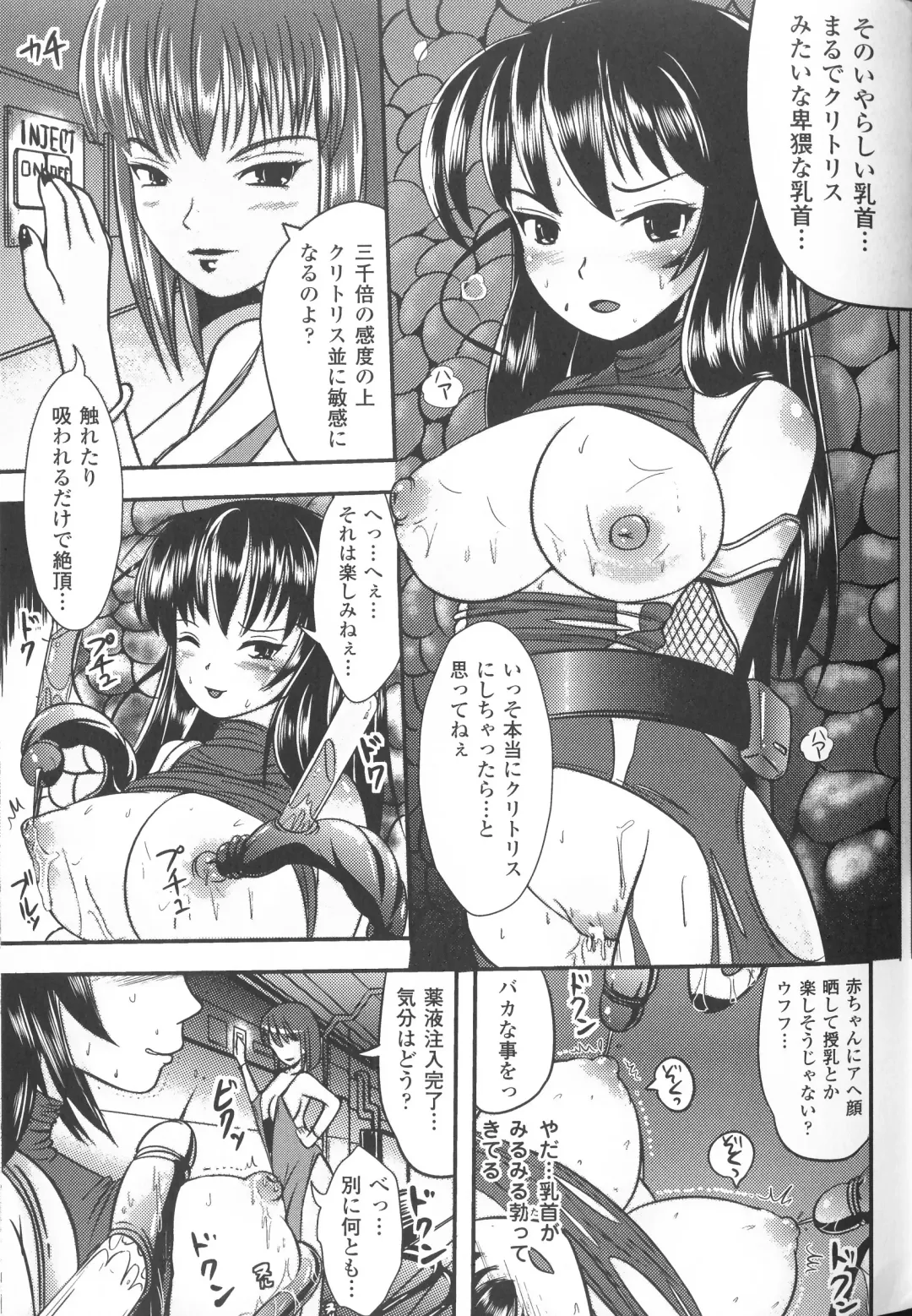 Taimanin Asagi Anthology Comics Fhentai - Page 120