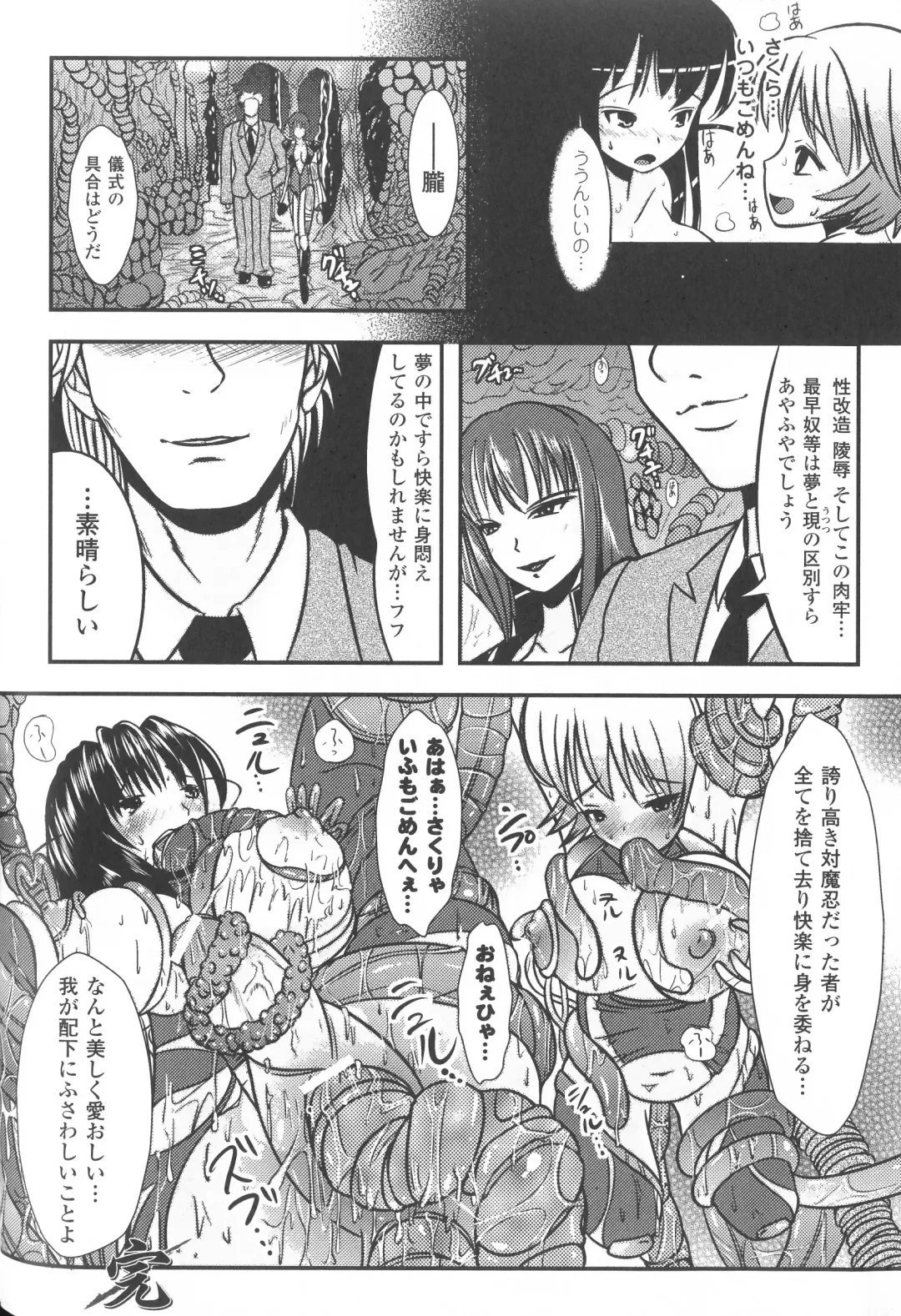 Taimanin Asagi Anthology Comics Fhentai - Page 127