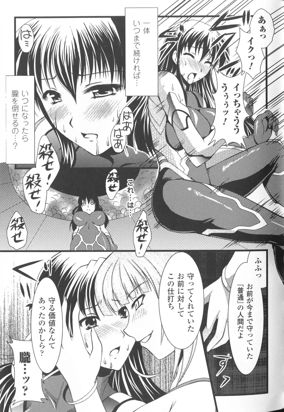 Taimanin Asagi Anthology Comics Fhentai - Page 128
