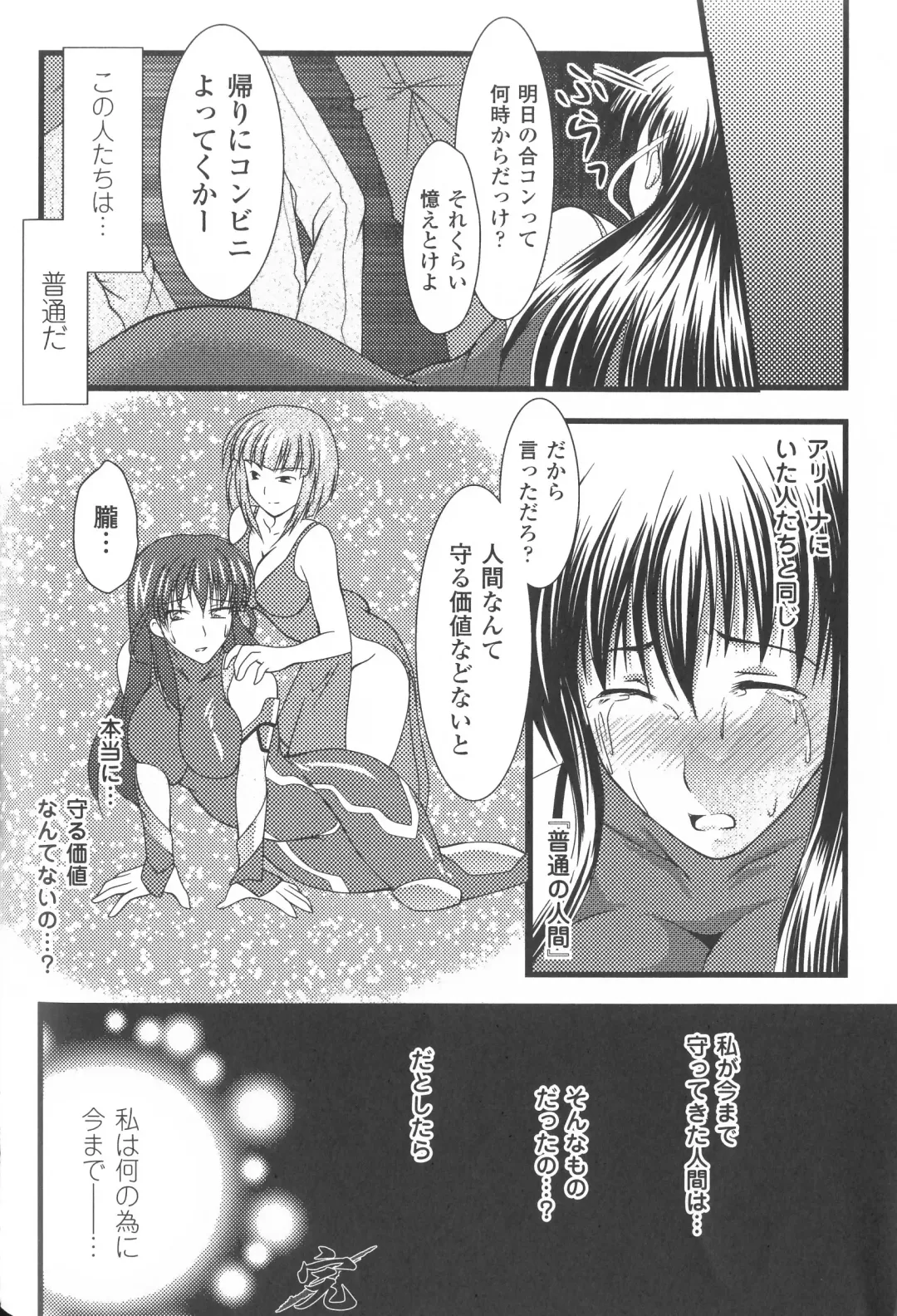 Taimanin Asagi Anthology Comics Fhentai - Page 143