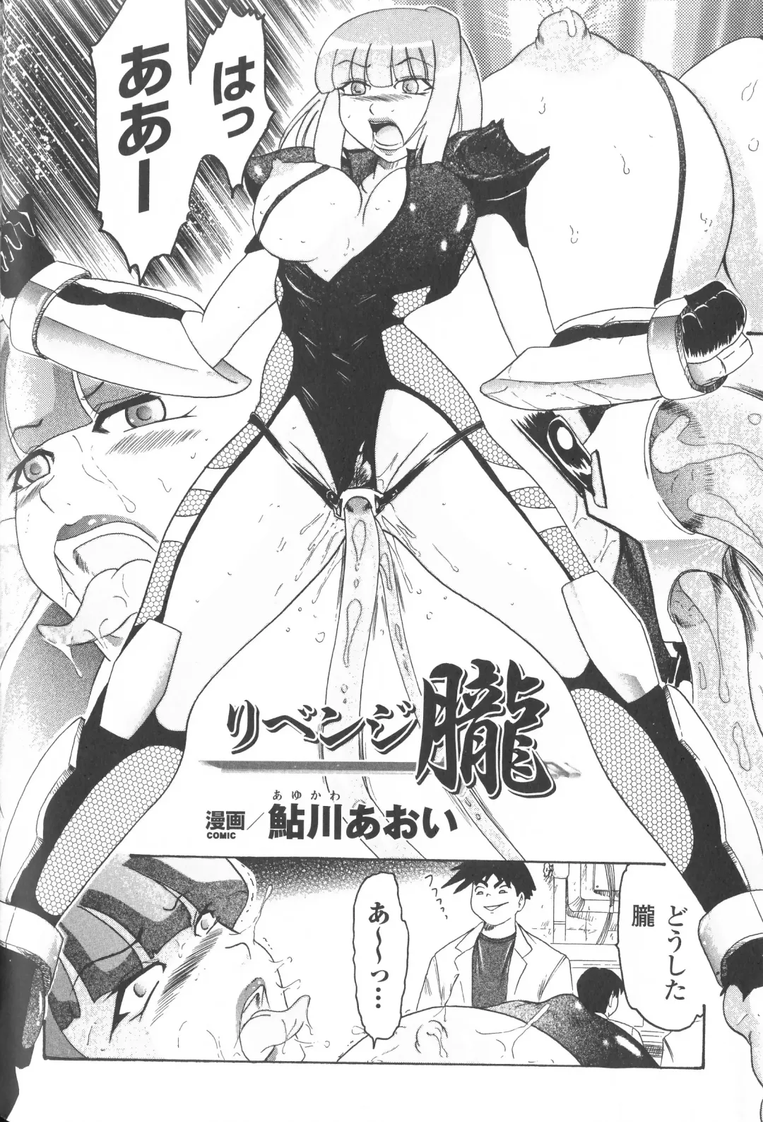 Taimanin Asagi Anthology Comics Fhentai - Page 145