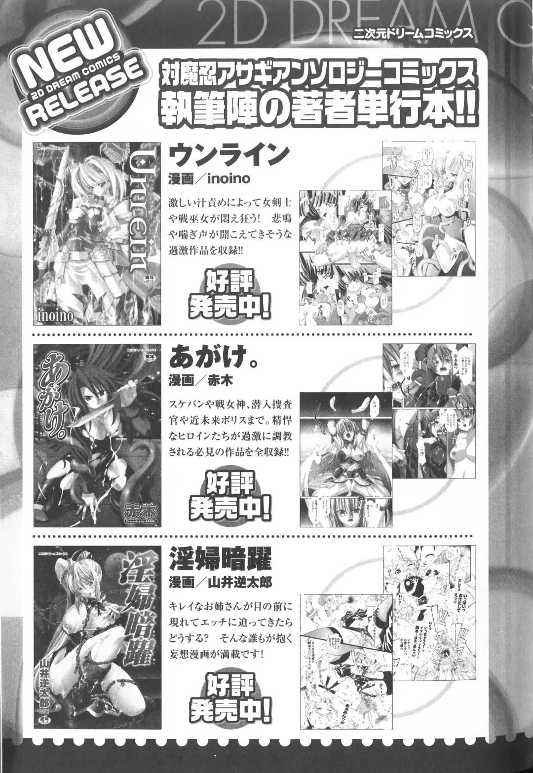 Taimanin Asagi Anthology Comics Fhentai - Page 162