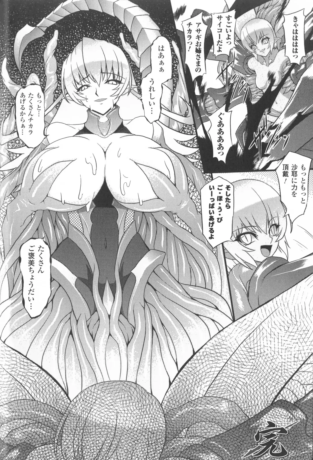 Taimanin Asagi Anthology Comics Fhentai - Page 23