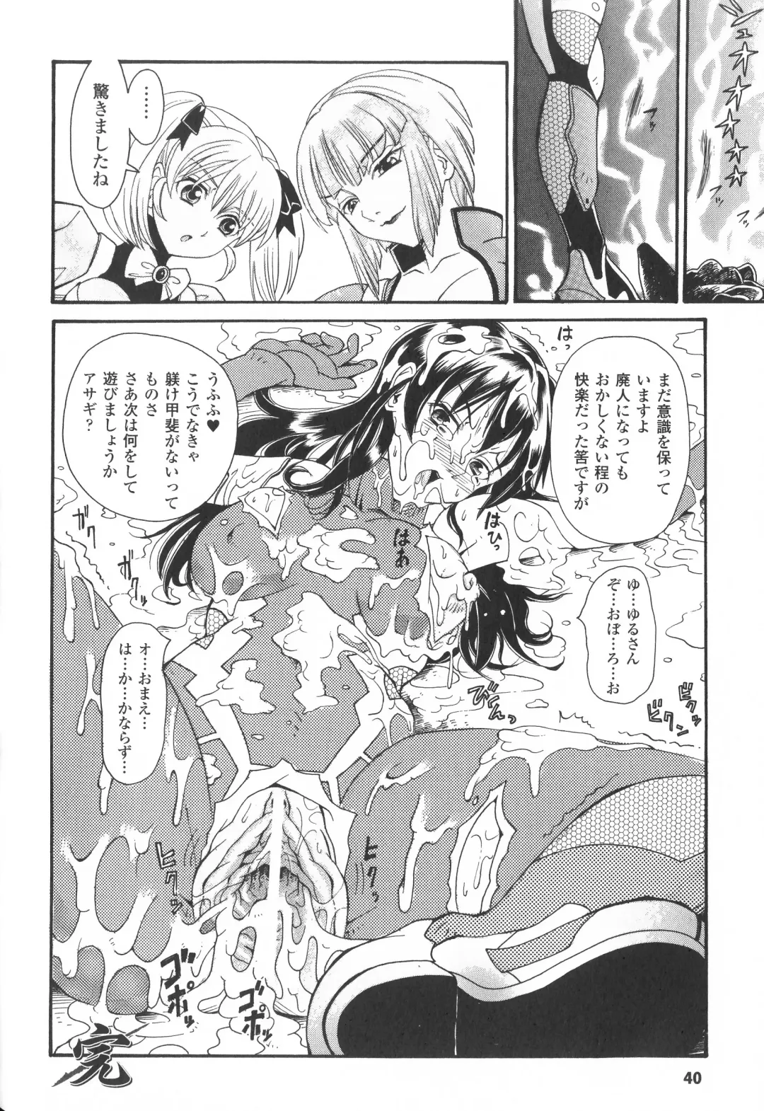 Taimanin Asagi Anthology Comics Fhentai - Page 39