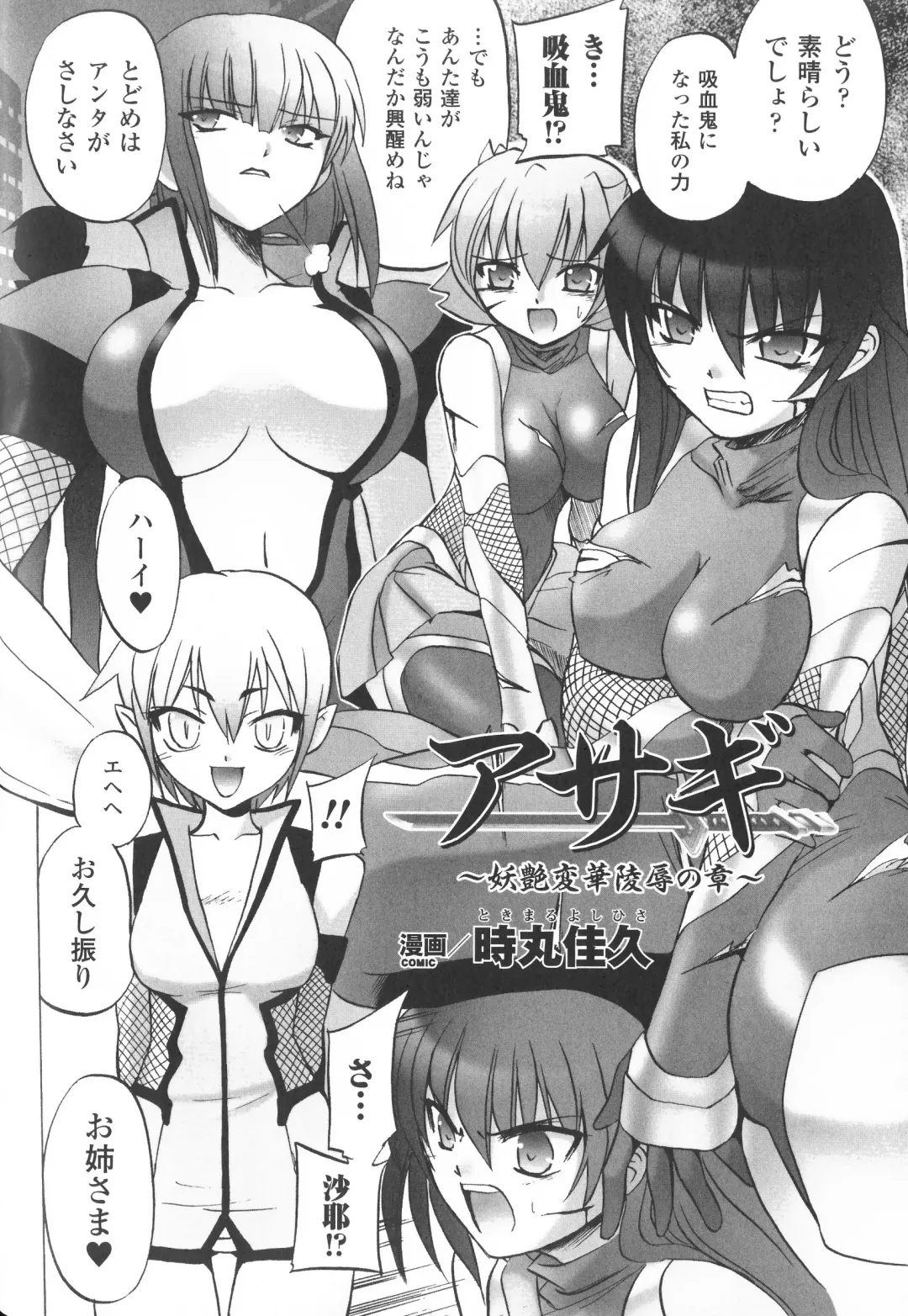 Taimanin Asagi Anthology Comics Fhentai - Page 53