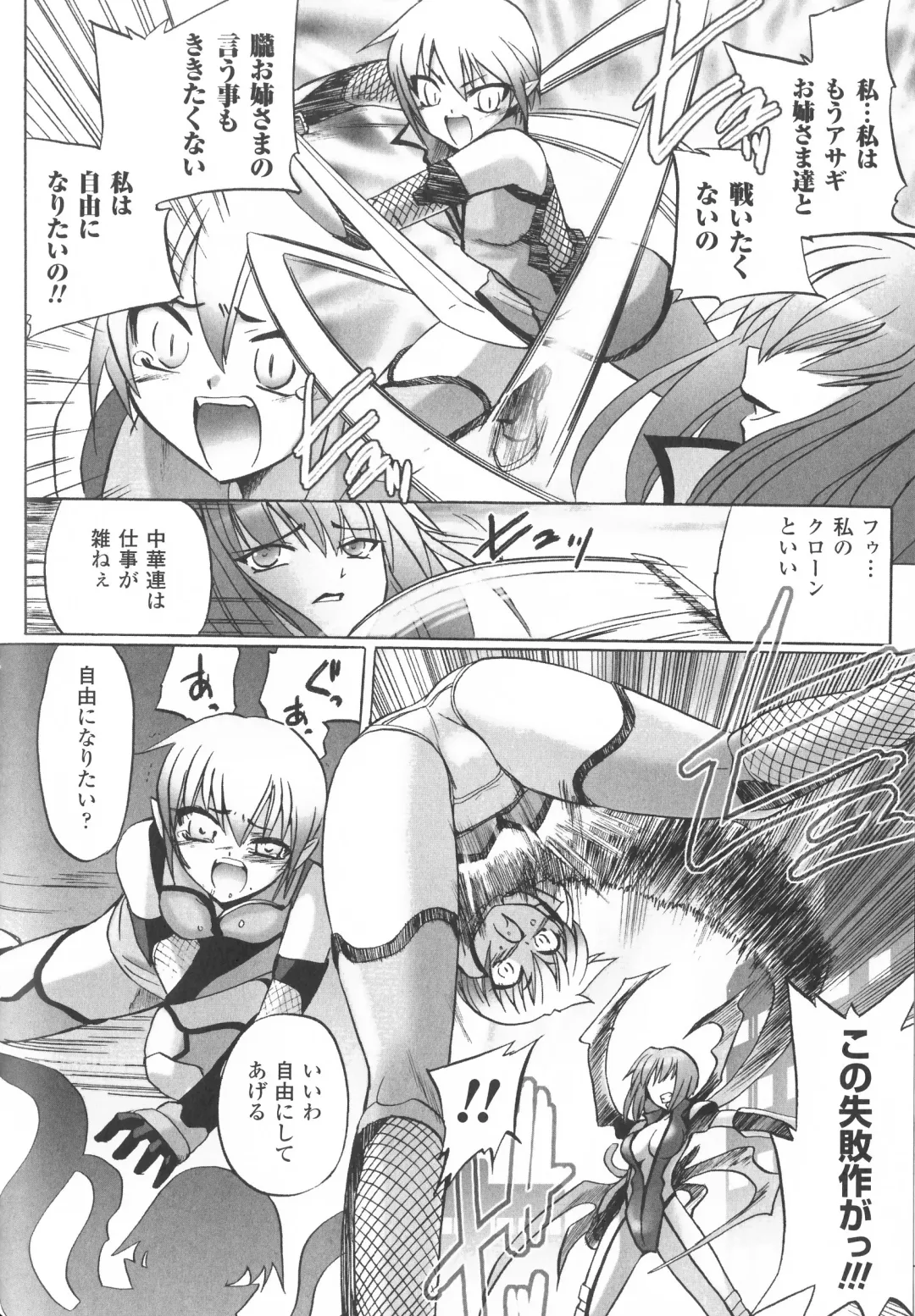 Taimanin Asagi Anthology Comics Fhentai - Page 55
