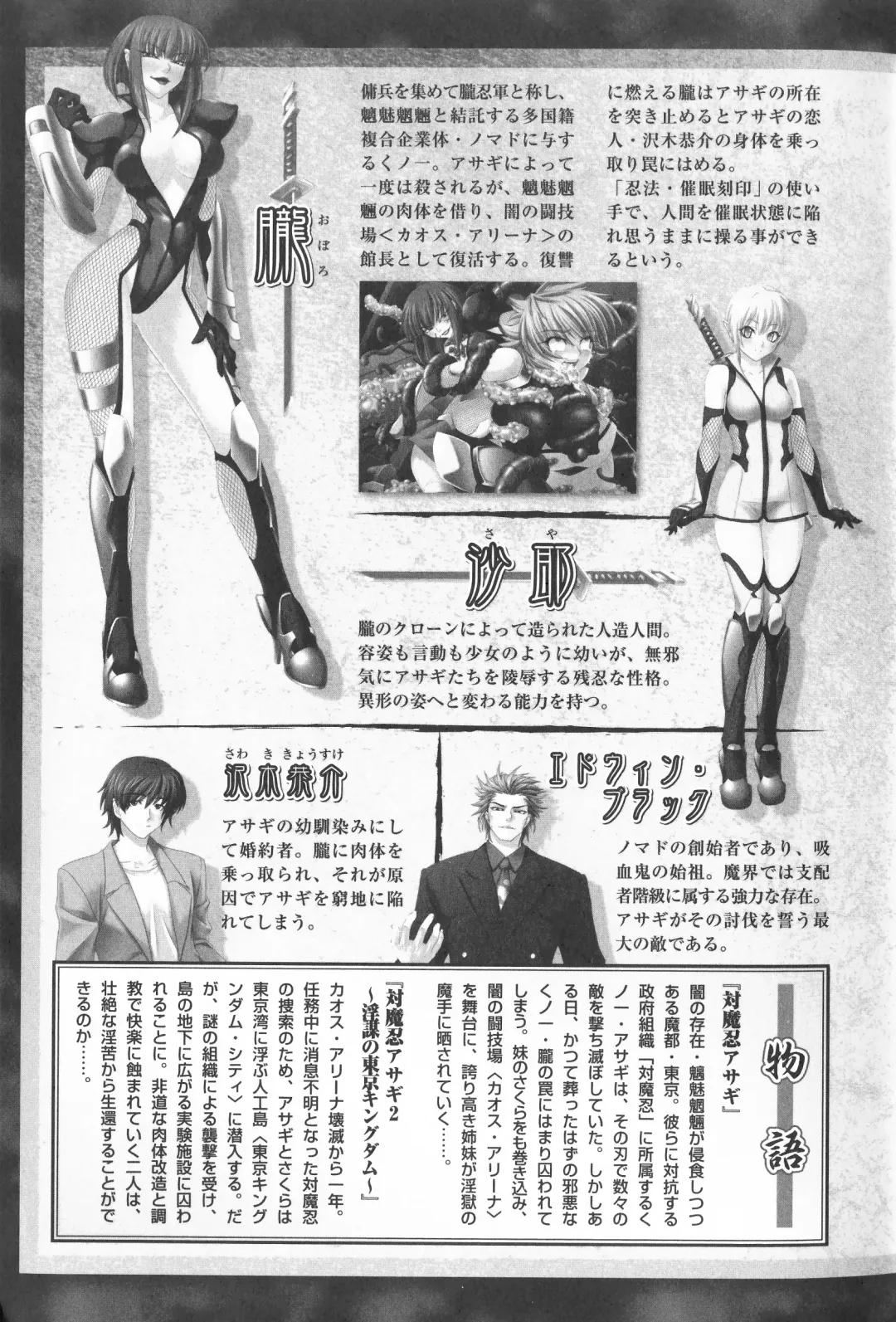 Taimanin Asagi Anthology Comics Fhentai - Page 6