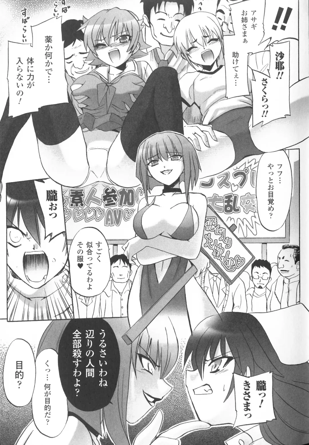 Taimanin Asagi Anthology Comics Fhentai - Page 60