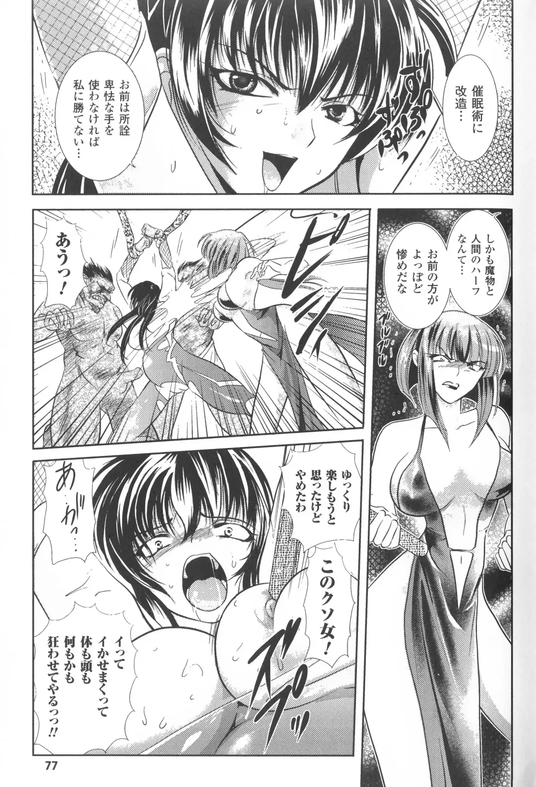 Taimanin Asagi Anthology Comics Fhentai - Page 76