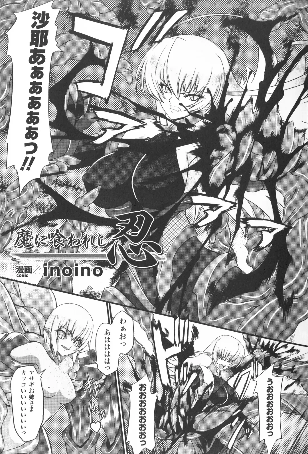 Taimanin Asagi Anthology Comics Fhentai - Page 8