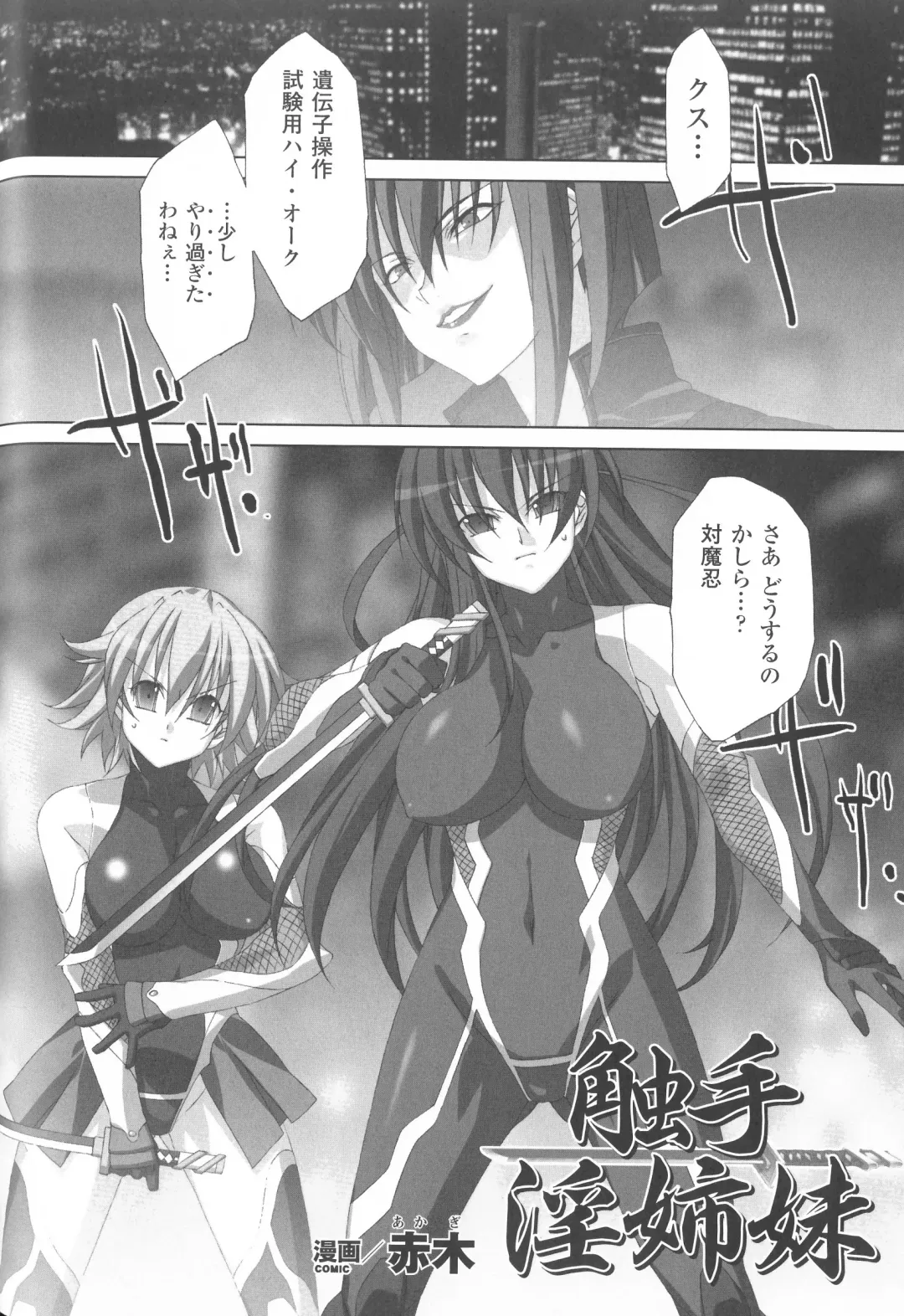 Taimanin Asagi Anthology Comics Fhentai - Page 91