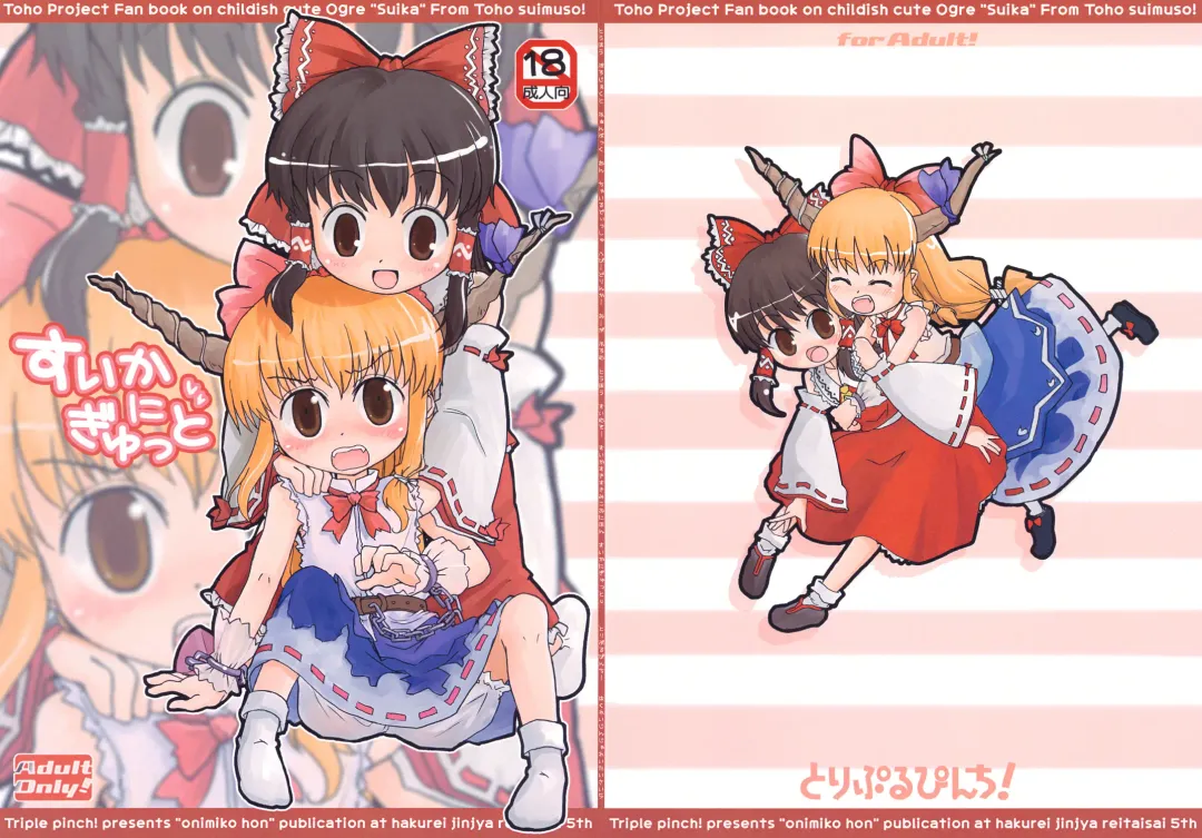 [Hikami Izuto] Suika ni Gyutto Fhentai - Page 1