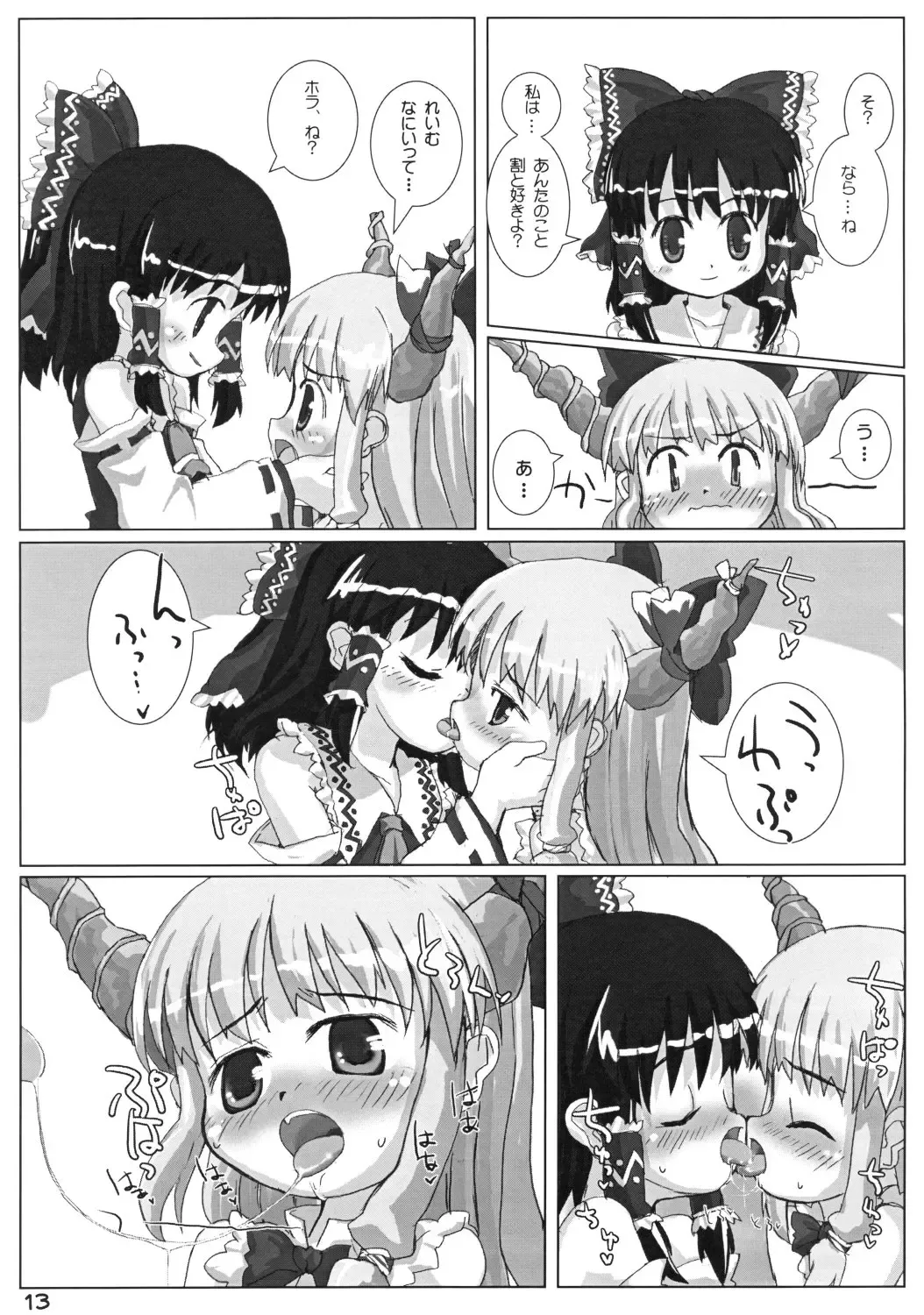 [Hikami Izuto] Suika ni Gyutto Fhentai - Page 13