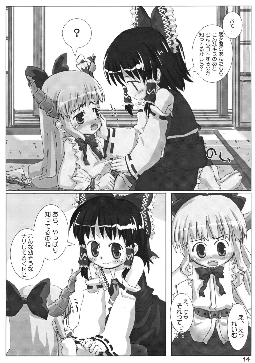 [Hikami Izuto] Suika ni Gyutto Fhentai - Page 14