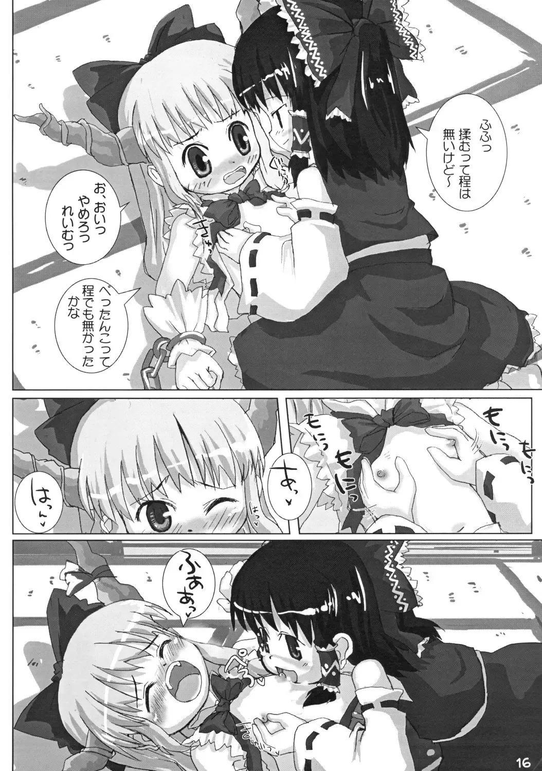 [Hikami Izuto] Suika ni Gyutto Fhentai - Page 16