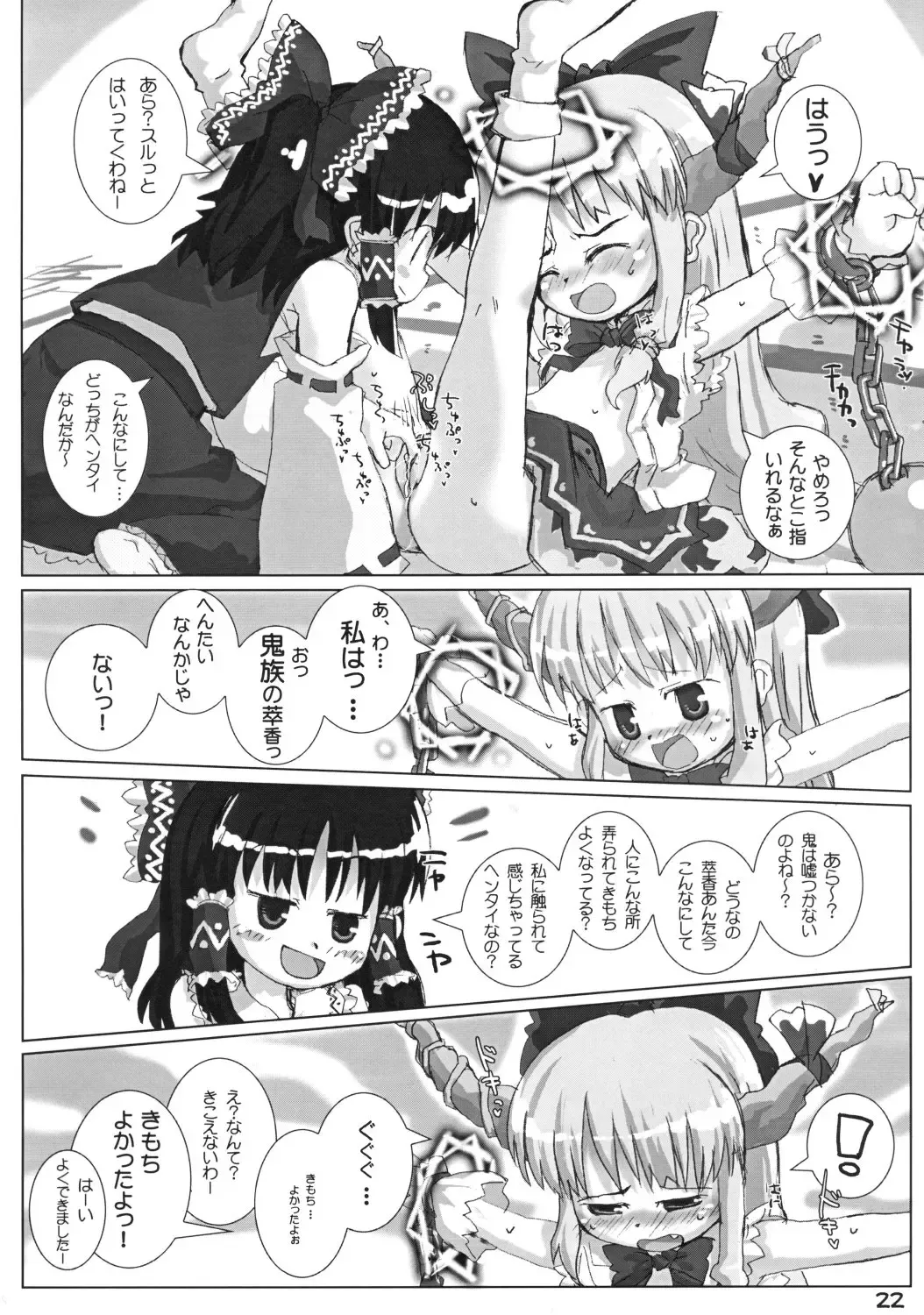 [Hikami Izuto] Suika ni Gyutto Fhentai - Page 22