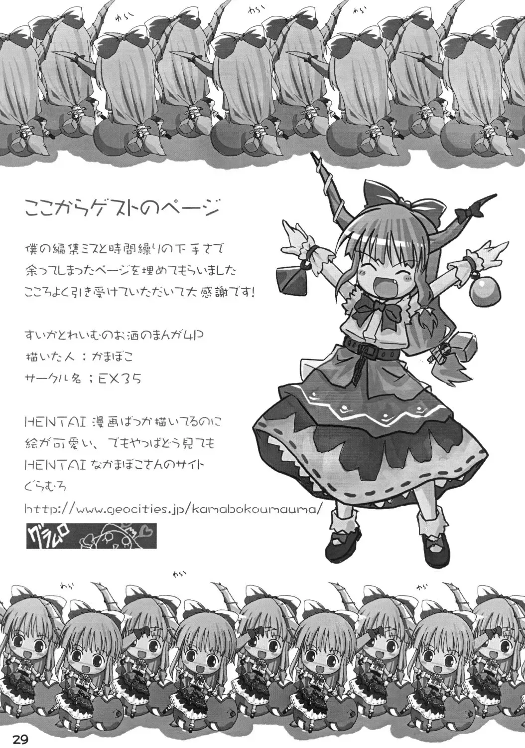 [Hikami Izuto] Suika ni Gyutto Fhentai - Page 29