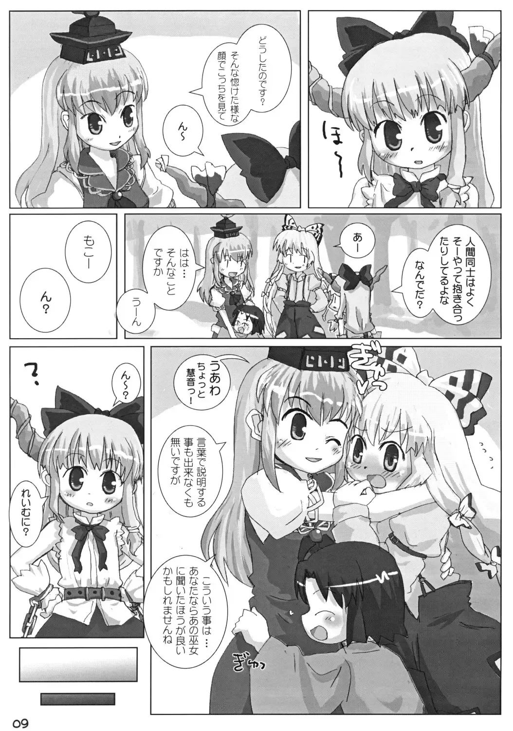 [Hikami Izuto] Suika ni Gyutto Fhentai - Page 9