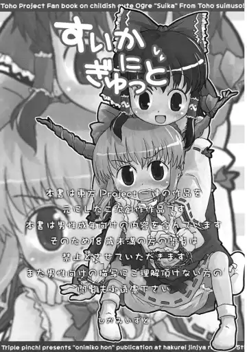 [Hikami Izuto] Suika ni Gyutto Fhentai - Page 3