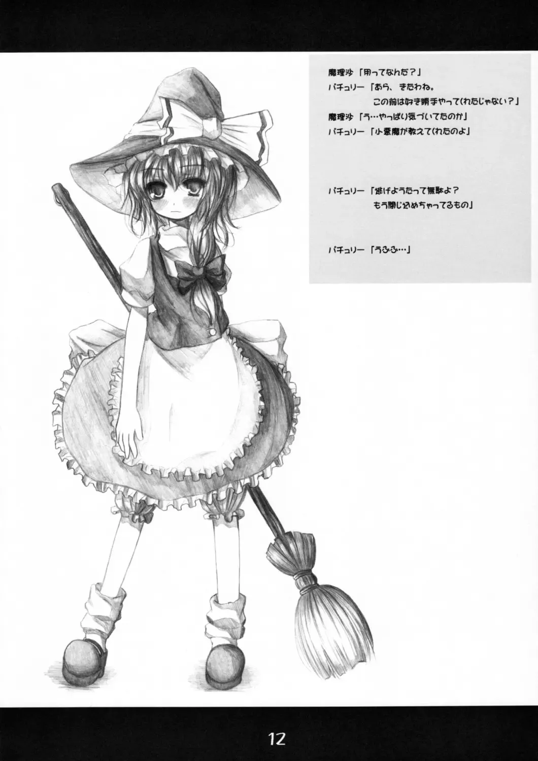 [Kurona] Witches Fhentai - Page 11